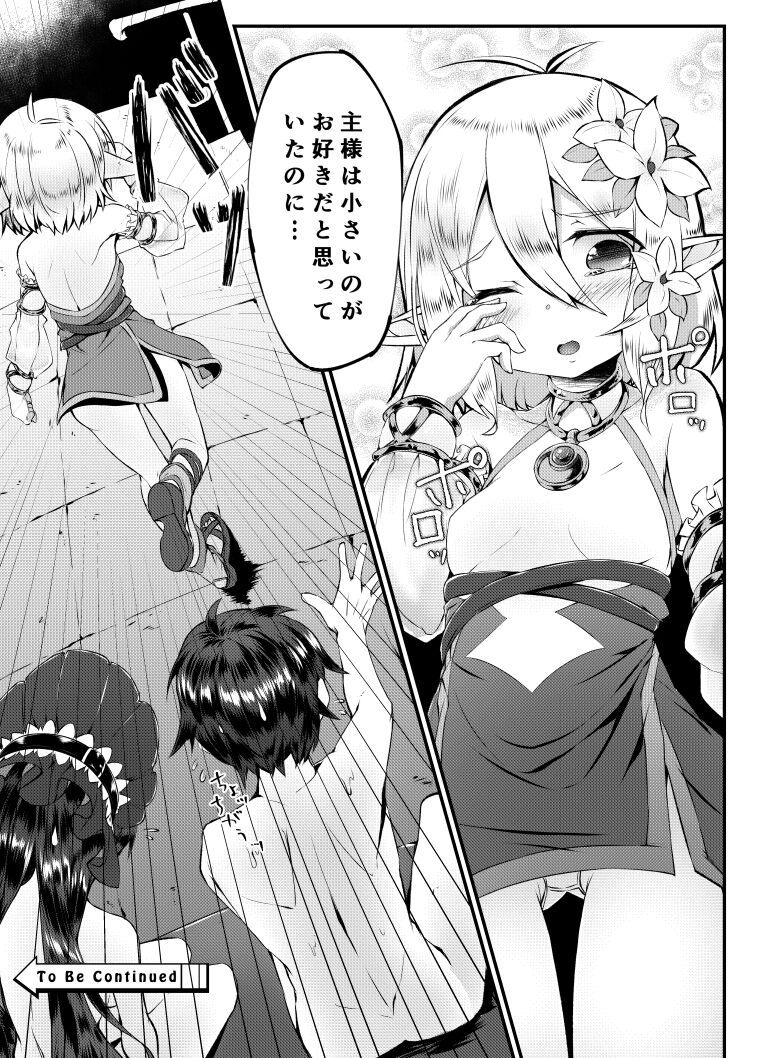 Kishi-kun no Seijijou 1 page 8 full
