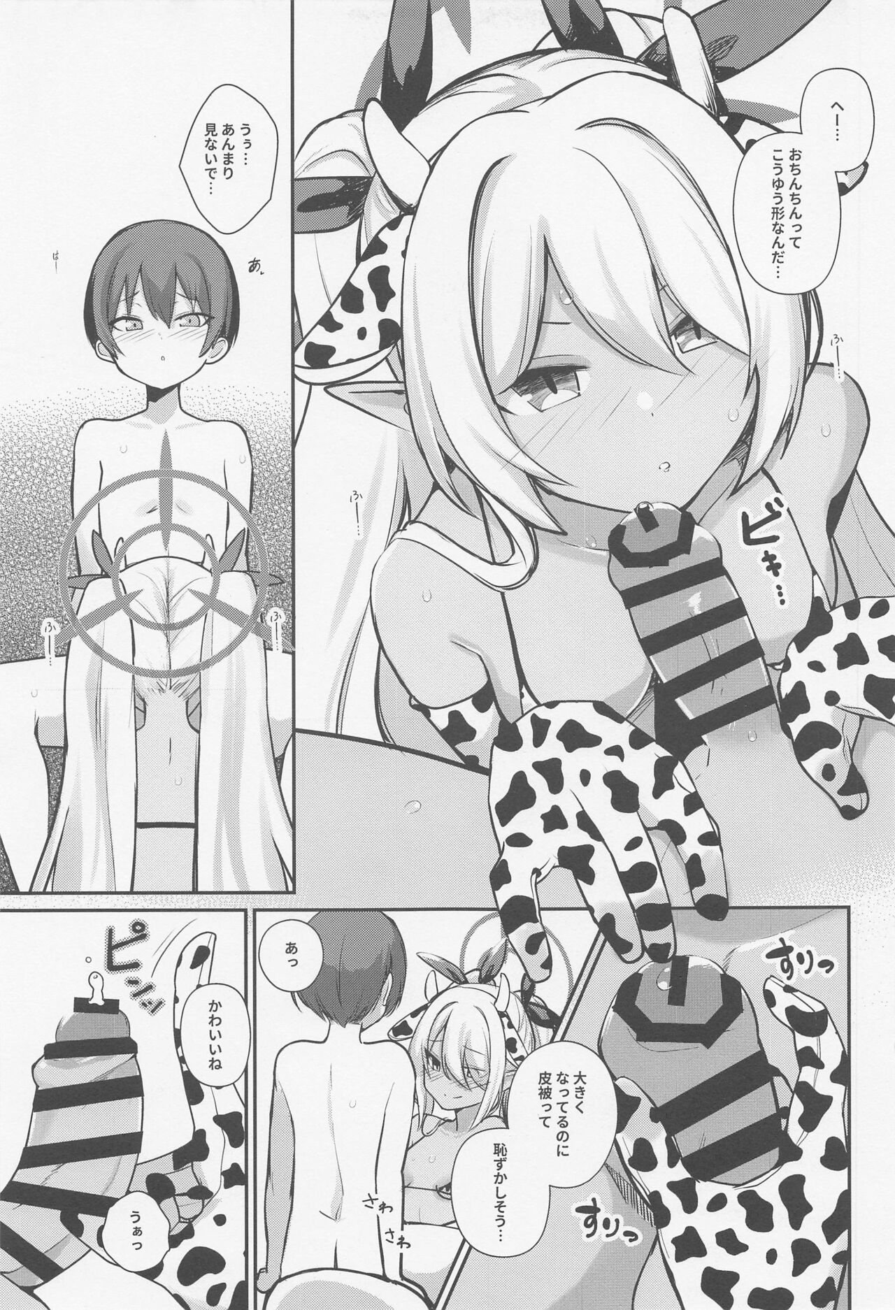 Shota Sensei no Seishori Touban ~Gehenna Fuuki Iin Kai Shiromi Iori Hen~ page 8 full