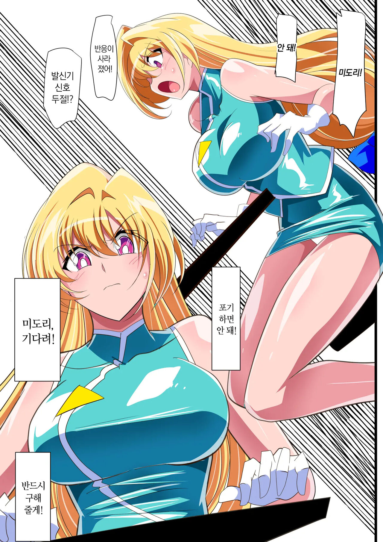 Heroine Harassment Injuu Hunter Little Blossom  | Heroine Harassment 음수 헌터 리틀 블라섬 page 11 full