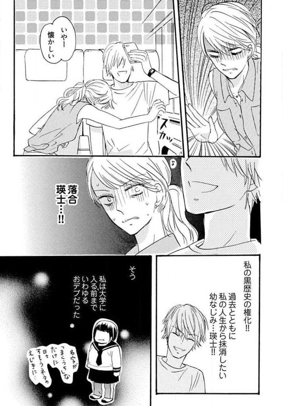 Osananajimi wa Yokozuna-sama! 1-13 page 10 full