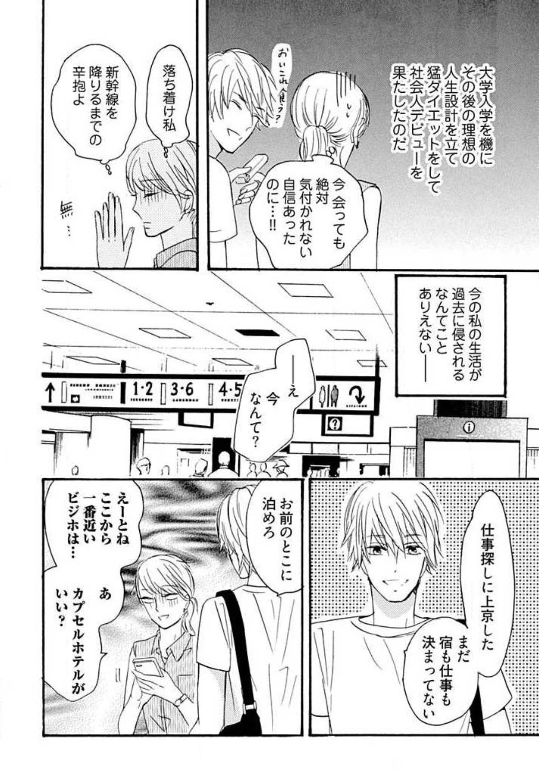 Osananajimi wa Yokozuna-sama! 1-13 page 11 full