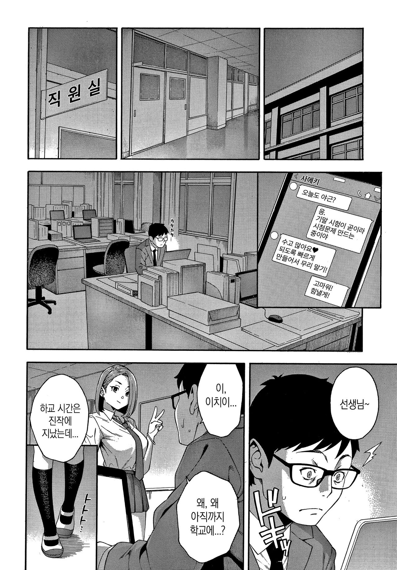Okashite Ageru | 범해줄게 page 11 full
