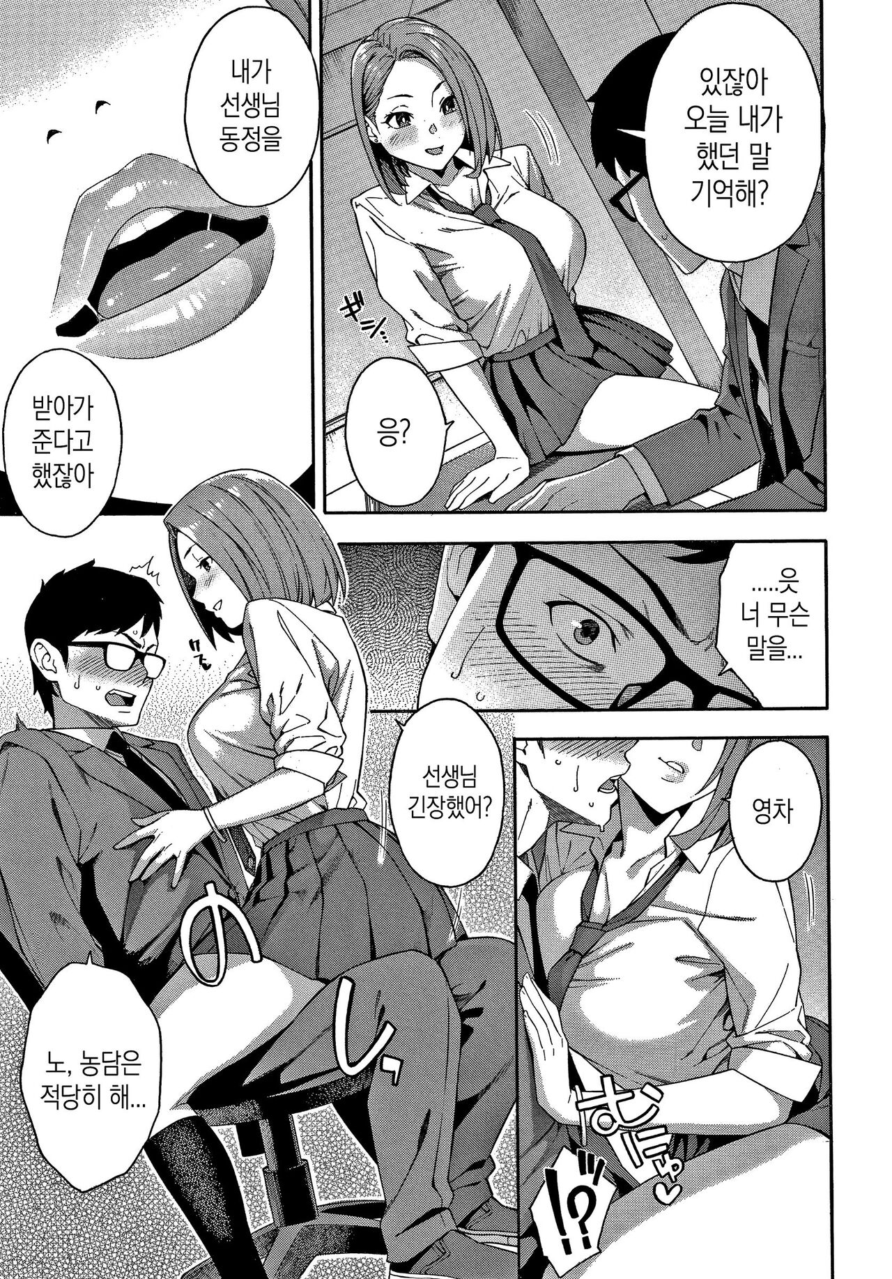Okashite Ageru | 범해줄게 page 12 full