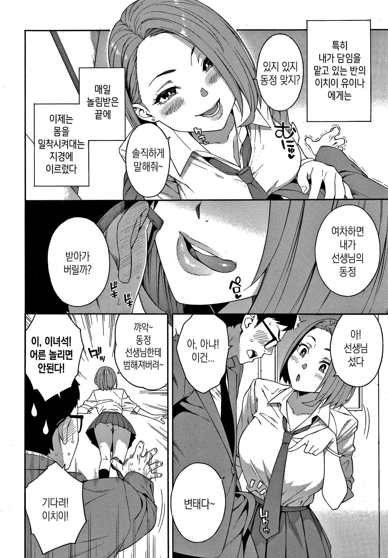 Okashite Ageru | 범해줄게 page 7 full