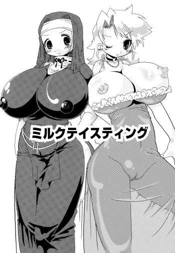 [Hoshino Darts] Milk Tasting (Mama Milk Bokujou) [English] [MrBubbles] cover