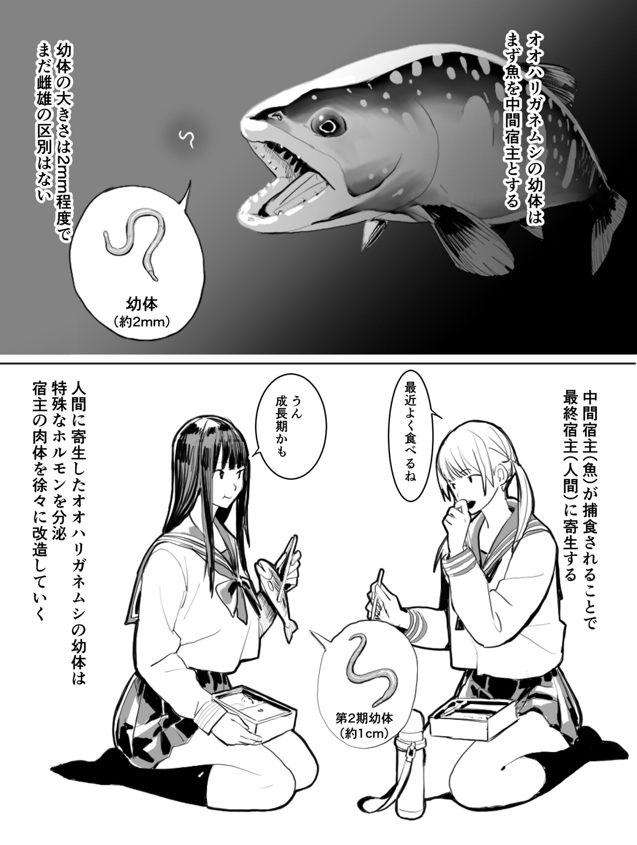 Oohariganemushi No Seitai page 2 full