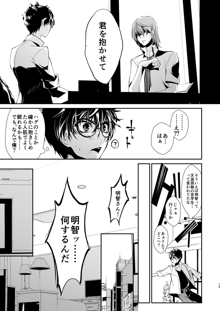 LOVERS page 12 full