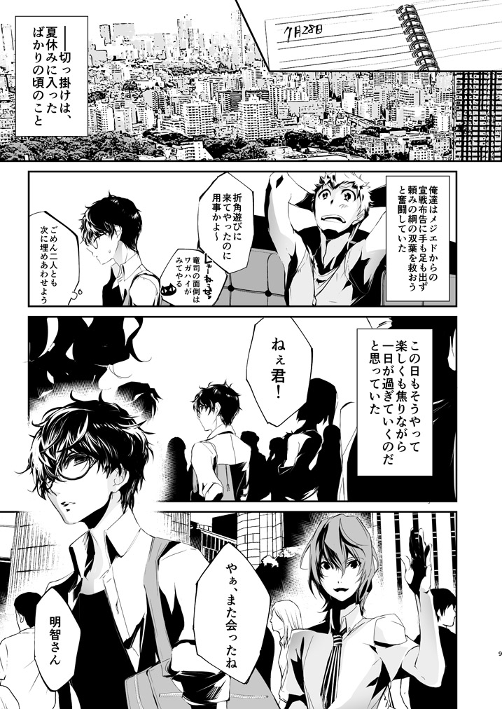 LOVERS page 8 full