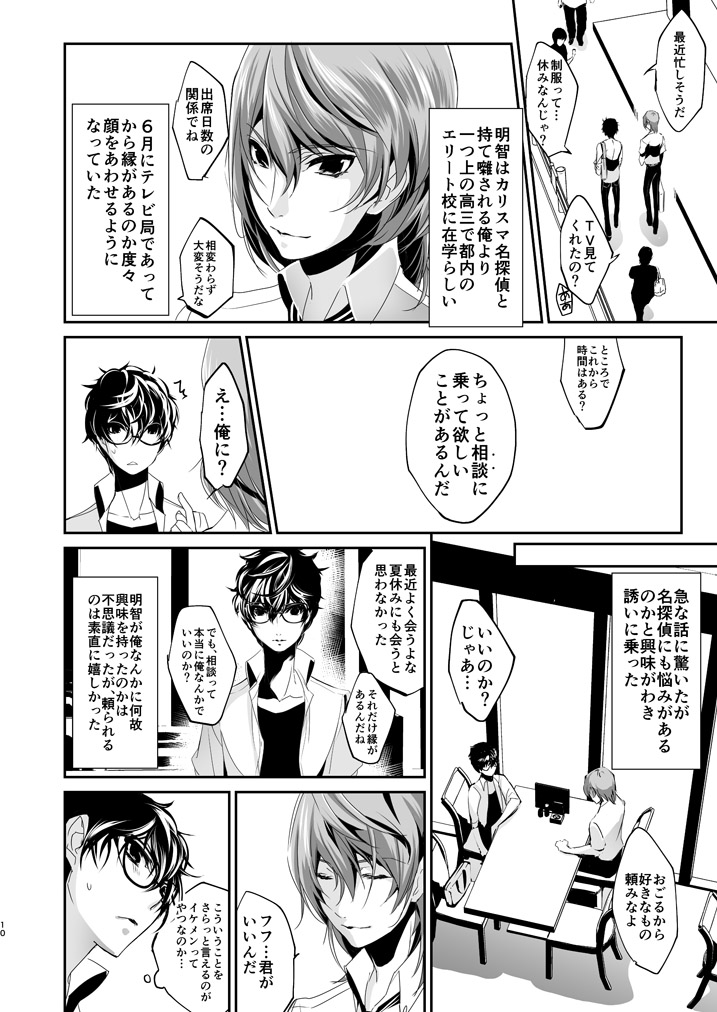 LOVERS page 9 full