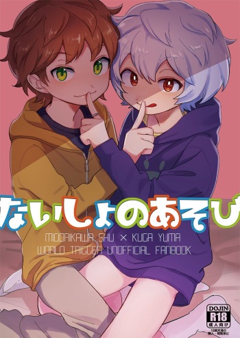 [Prosciutto (Tozaki)] Naisho no Asobi (World Trigger) [English] {Chin²} [Digital] cover