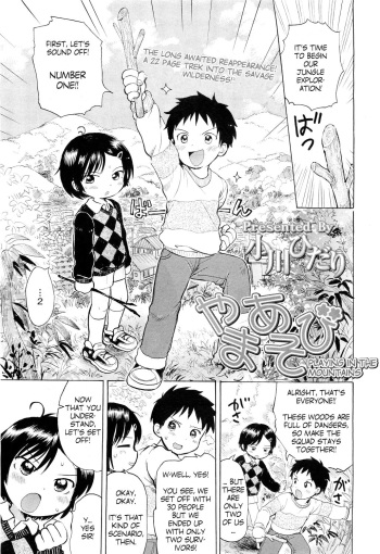 [Ogawa Hidari] Yama asobi | Playing in the mountains (COMIC LO 2011-04) [English] cover