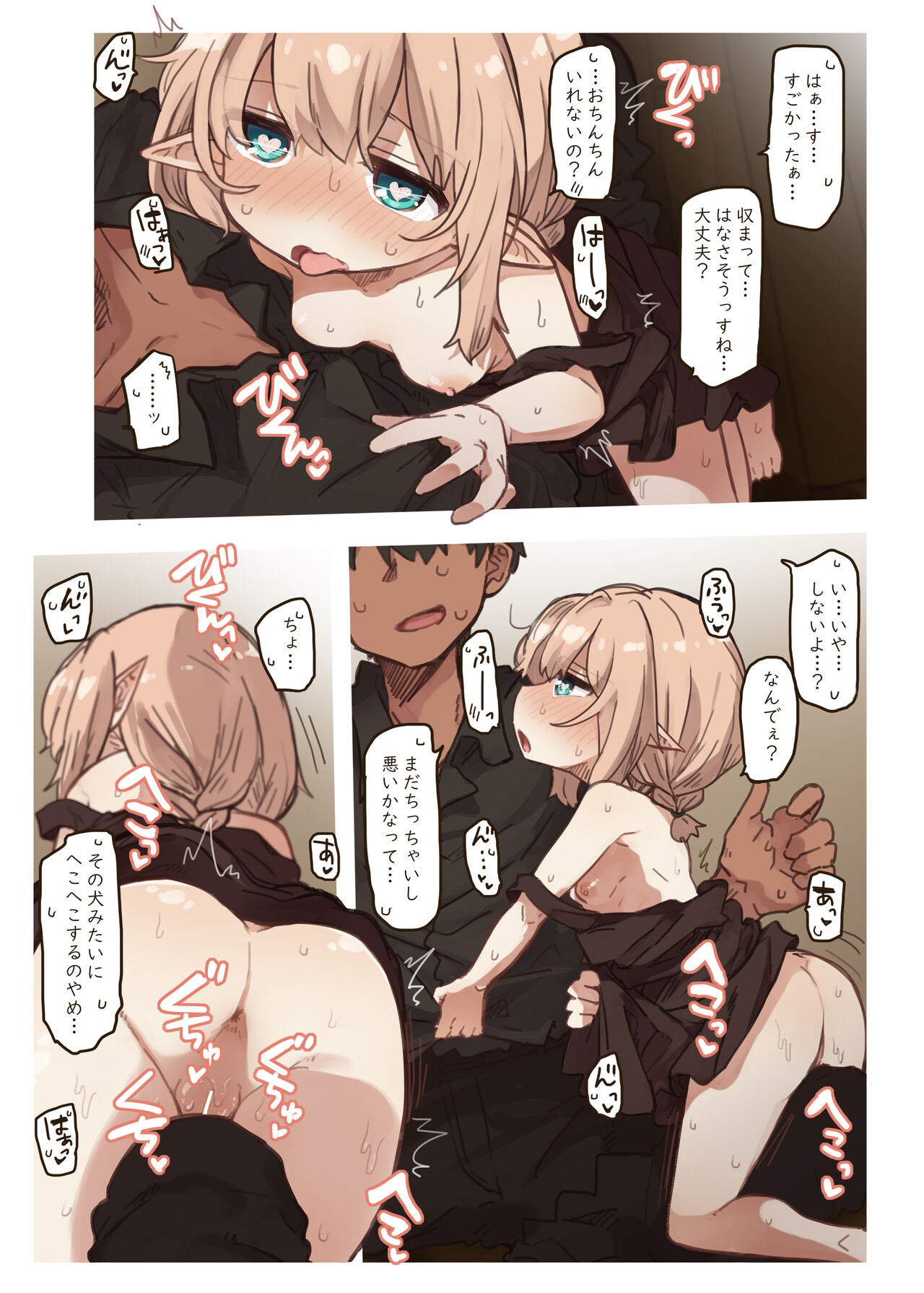 Erufu no shimai tachi page 11 full
