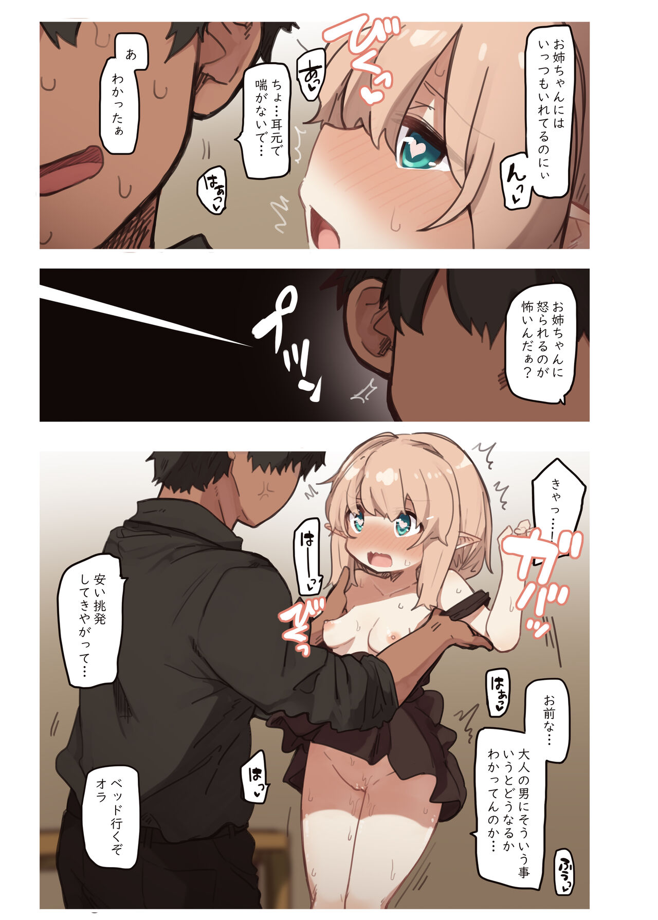 Erufu no shimai tachi page 12 full