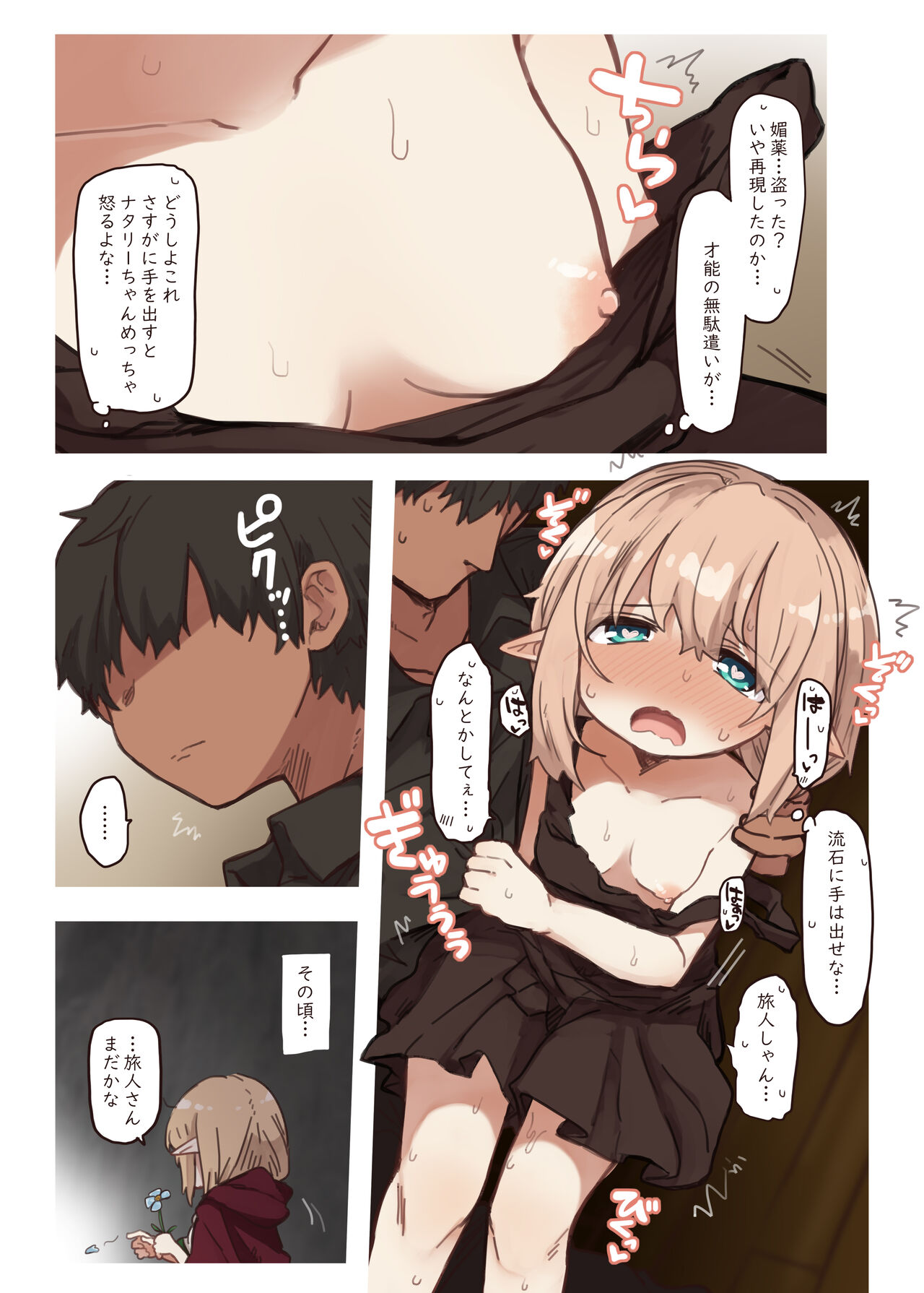 Erufu no shimai tachi page 8 full