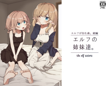 [Yeast House (Pan Koojo)] Erufu no shimai tachi cover