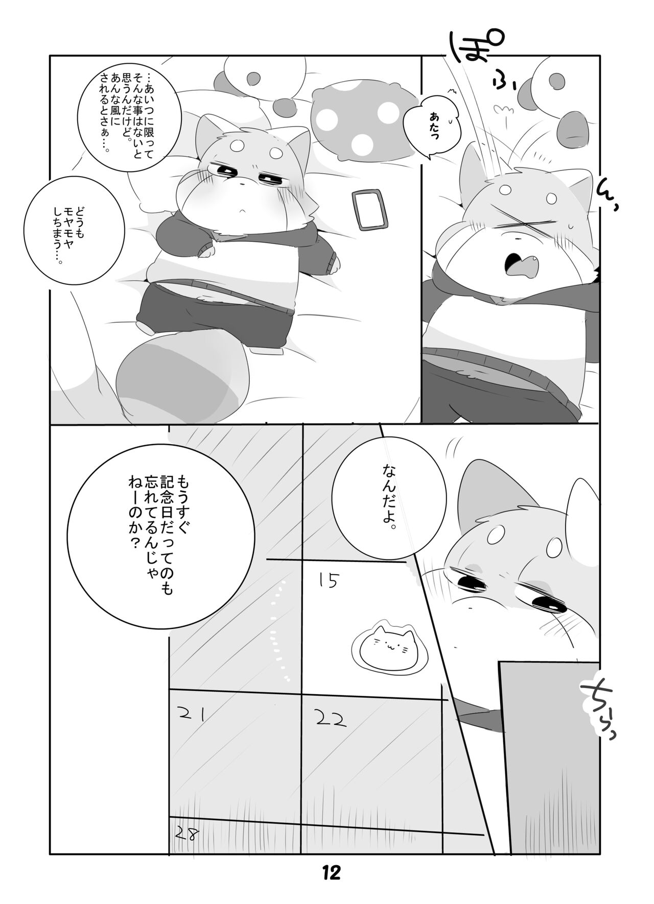 Suki Suki Daisuki! page 11 full