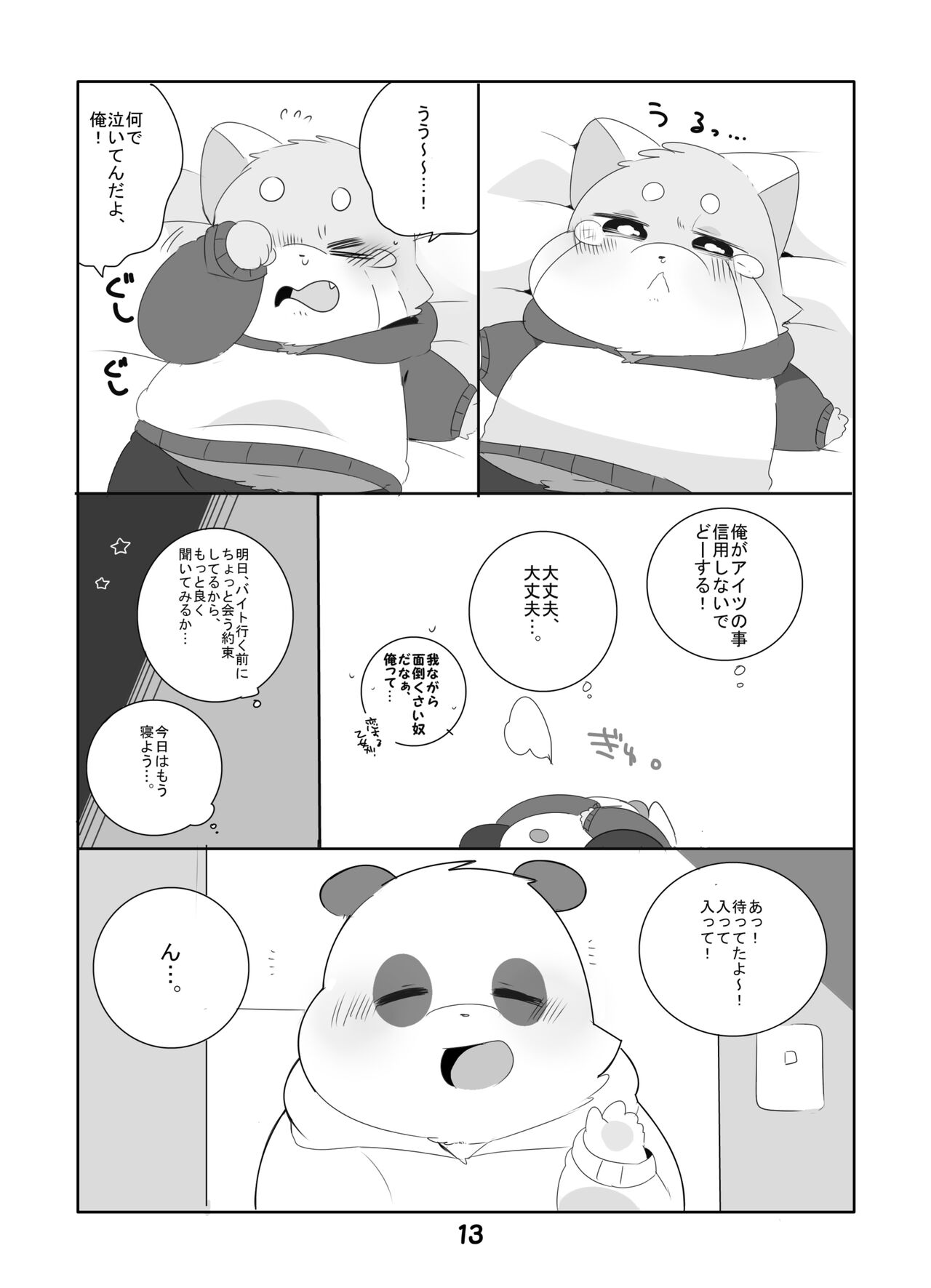 Suki Suki Daisuki! page 12 full
