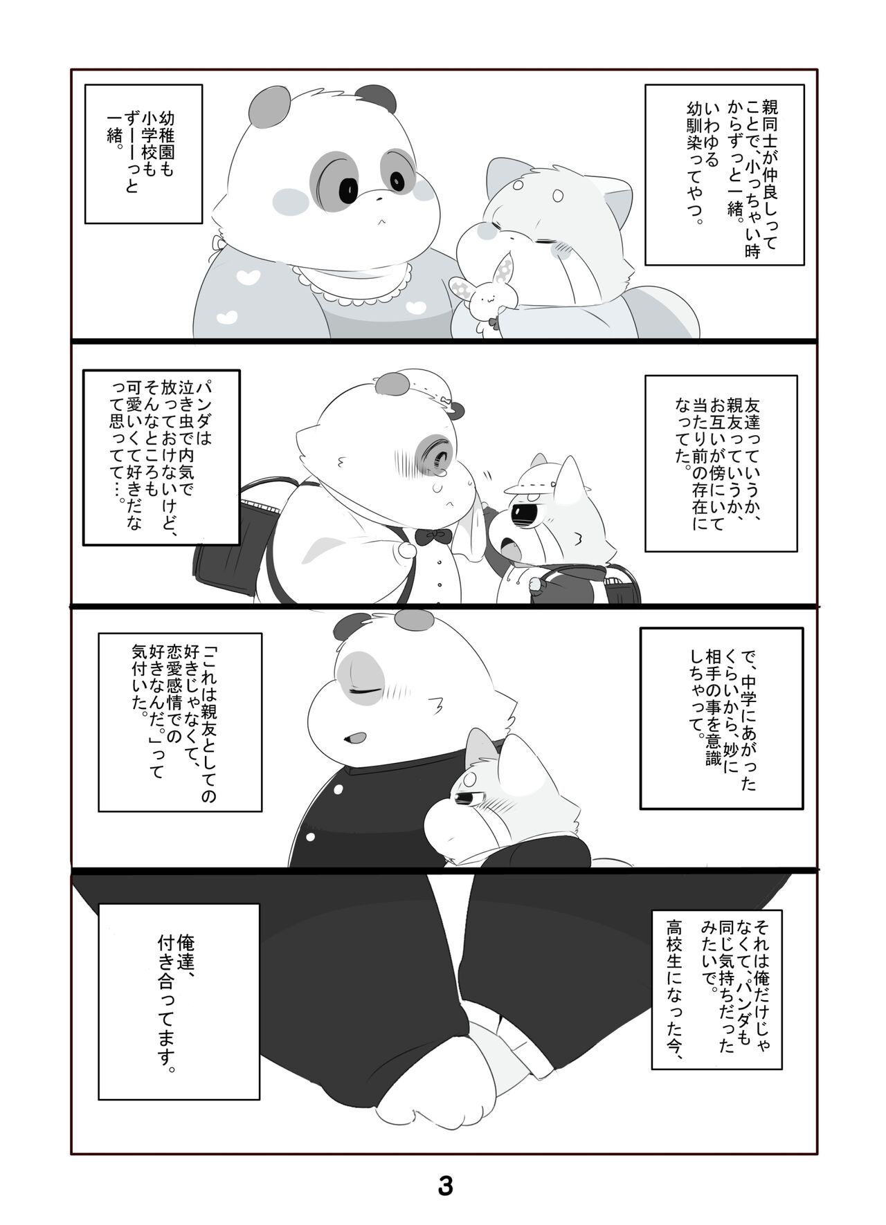 Suki Suki Daisuki! page 2 full