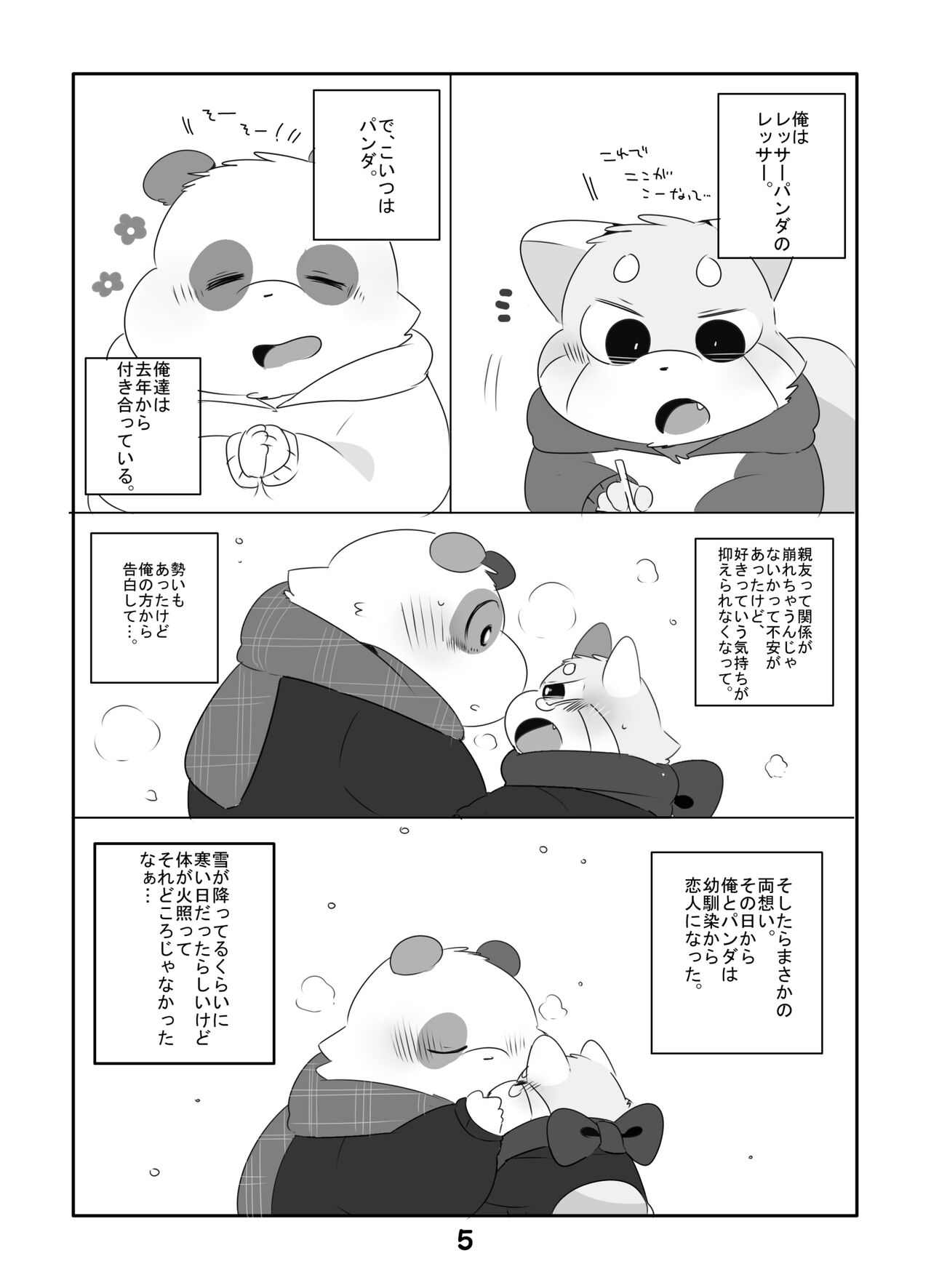 Suki Suki Daisuki! page 4 full