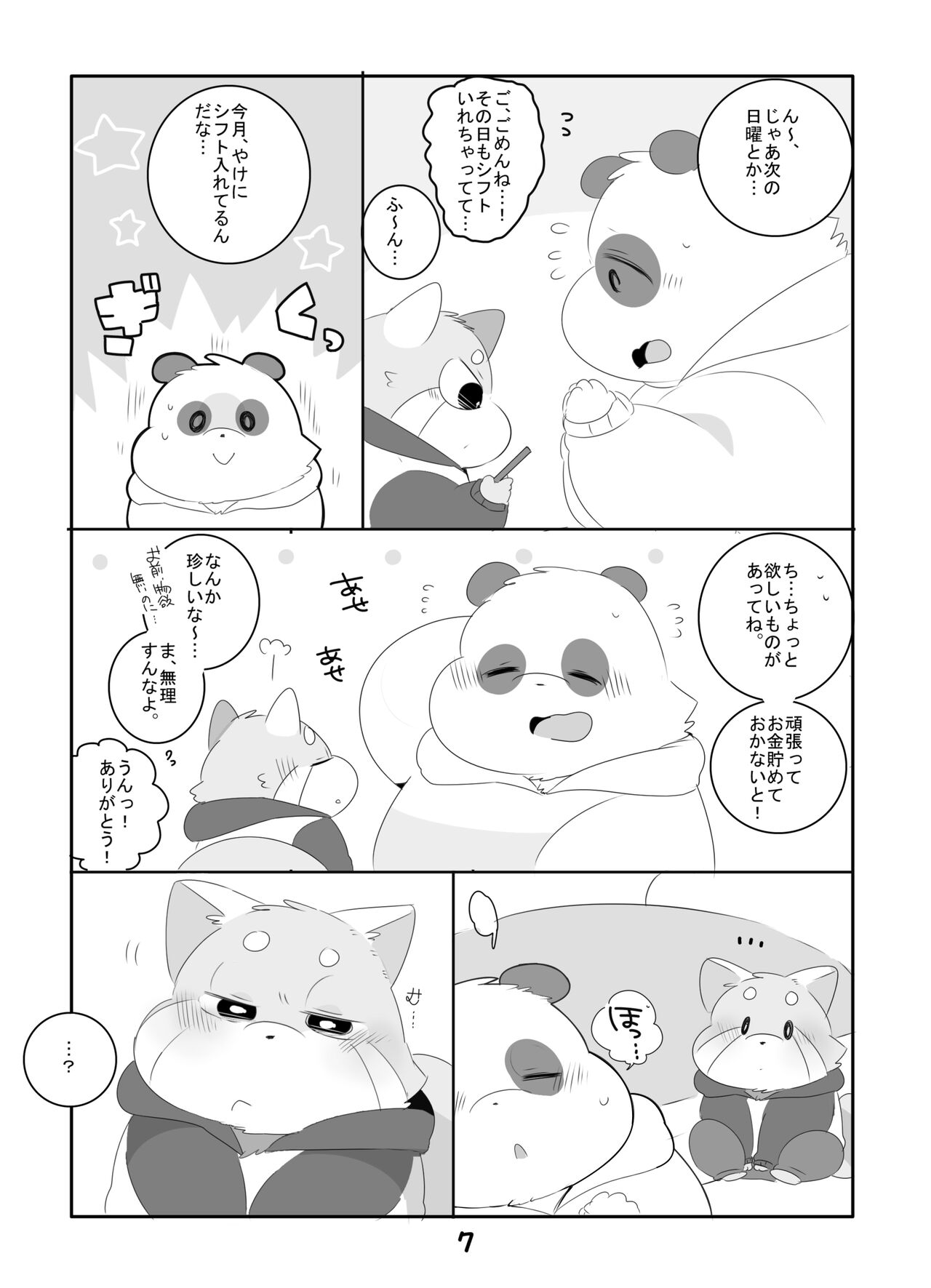Suki Suki Daisuki! page 6 full