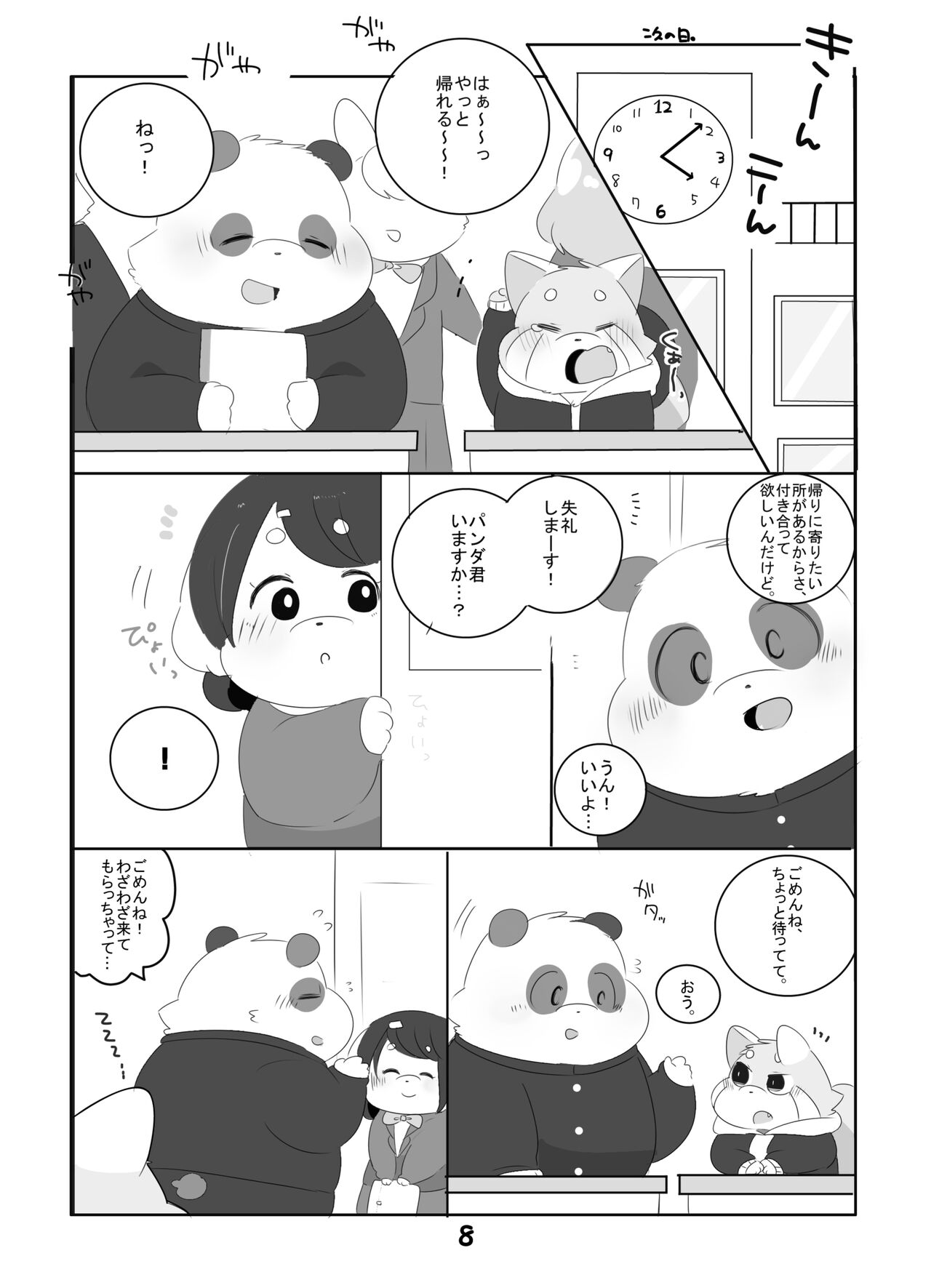 Suki Suki Daisuki! page 7 full