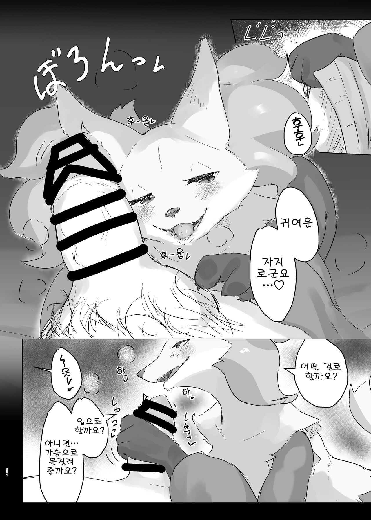 Majo Kitsune no Himitsu no Menu | 마녀 여우의 비밀 메뉴 page 11 full