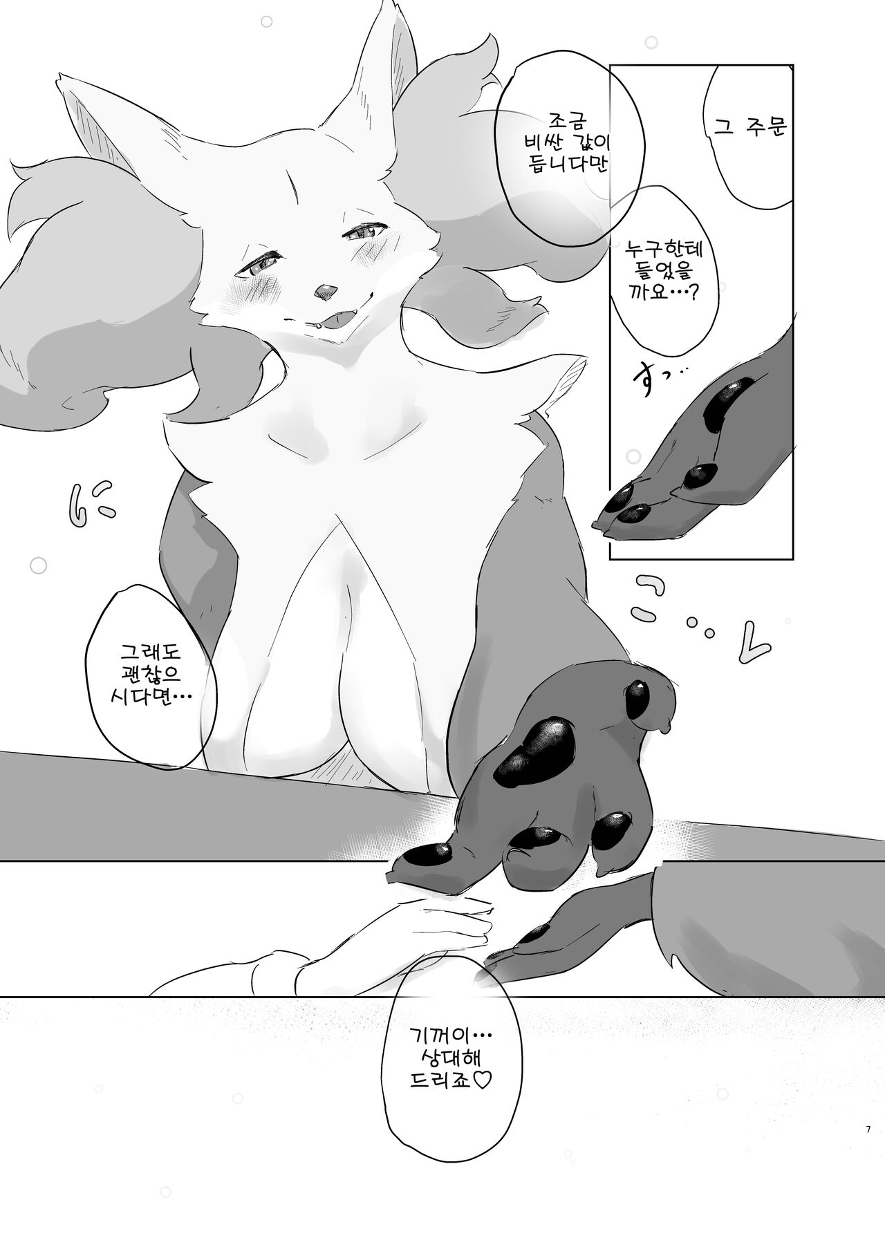Majo Kitsune no Himitsu no Menu | 마녀 여우의 비밀 메뉴 page 6 full