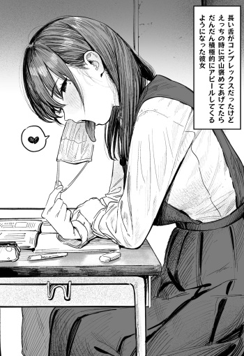 [Momokumo] Shita ga Nagai Kanojo cover