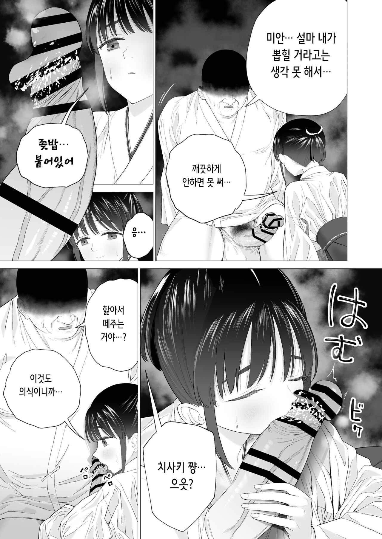 Inyou no Gi | 음태의 의식 page 10 full