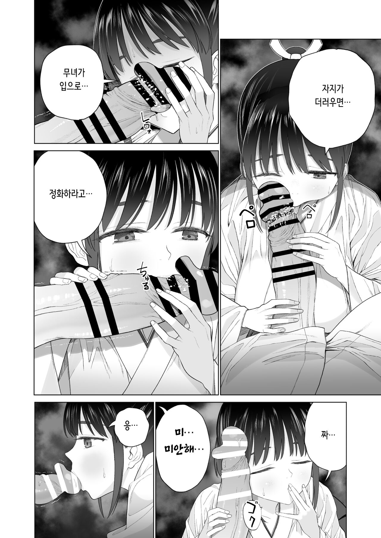 Inyou no Gi | 음태의 의식 page 11 full