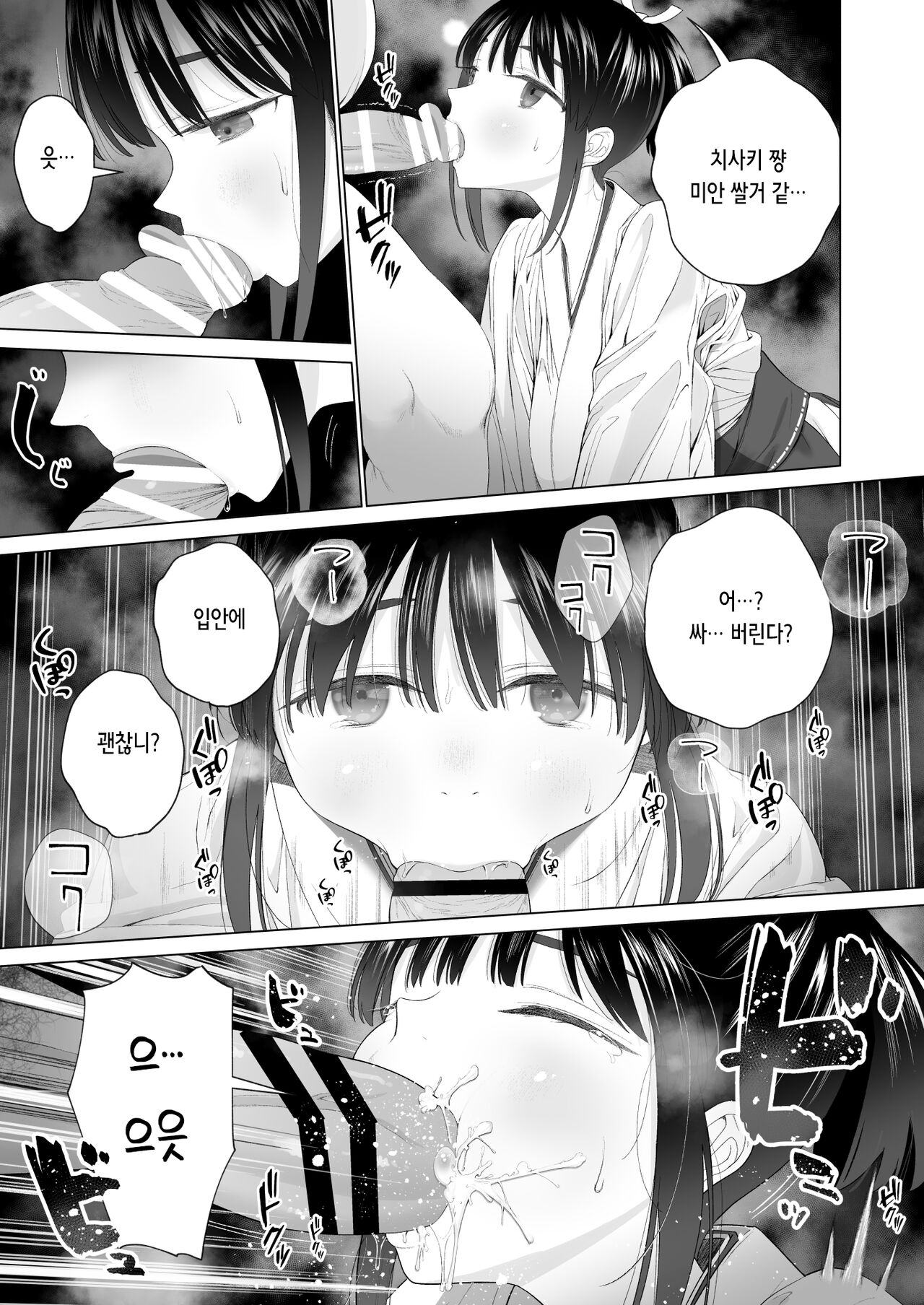 Inyou no Gi | 음태의 의식 page 12 full
