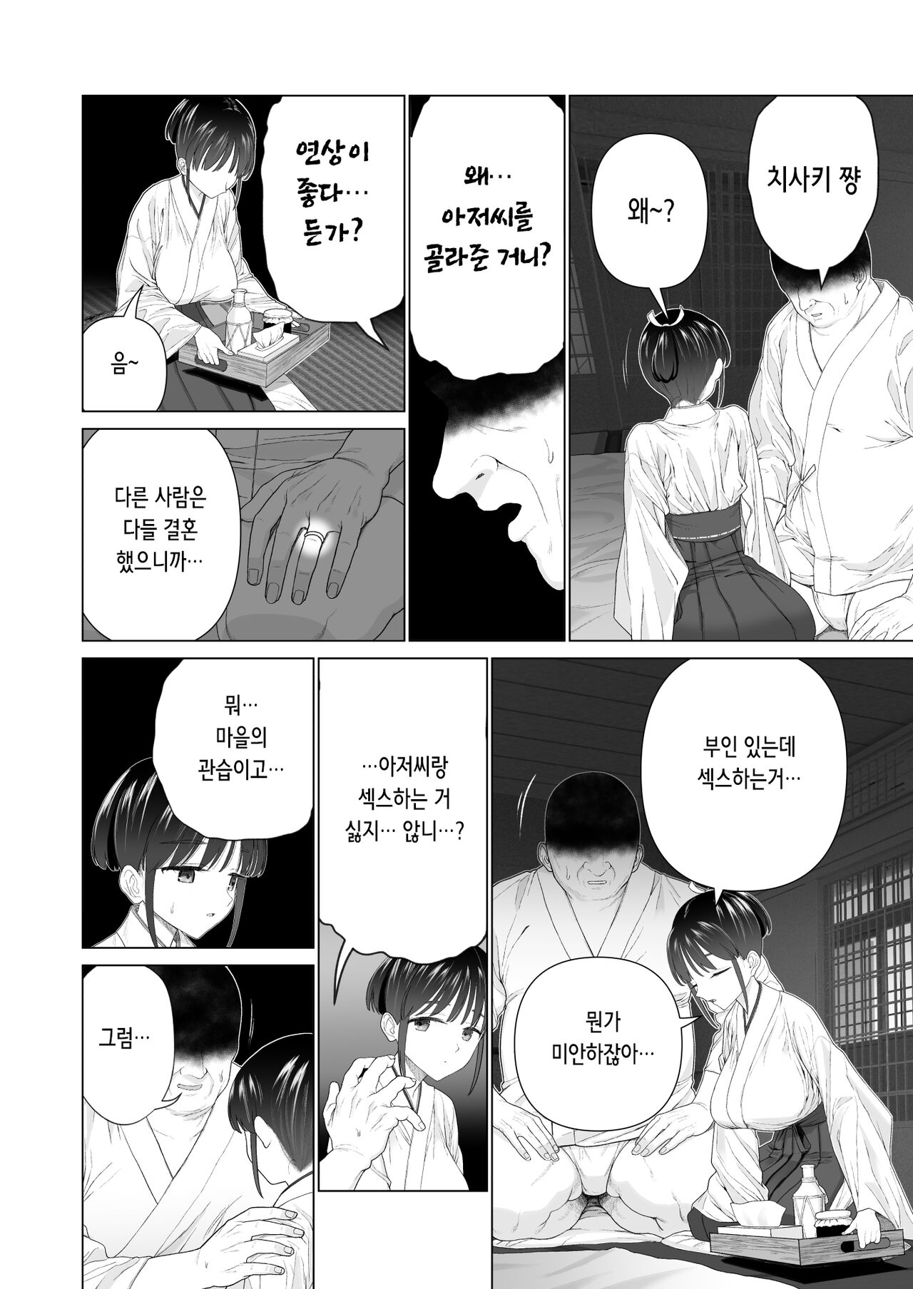 Inyou no Gi | 음태의 의식 page 7 full