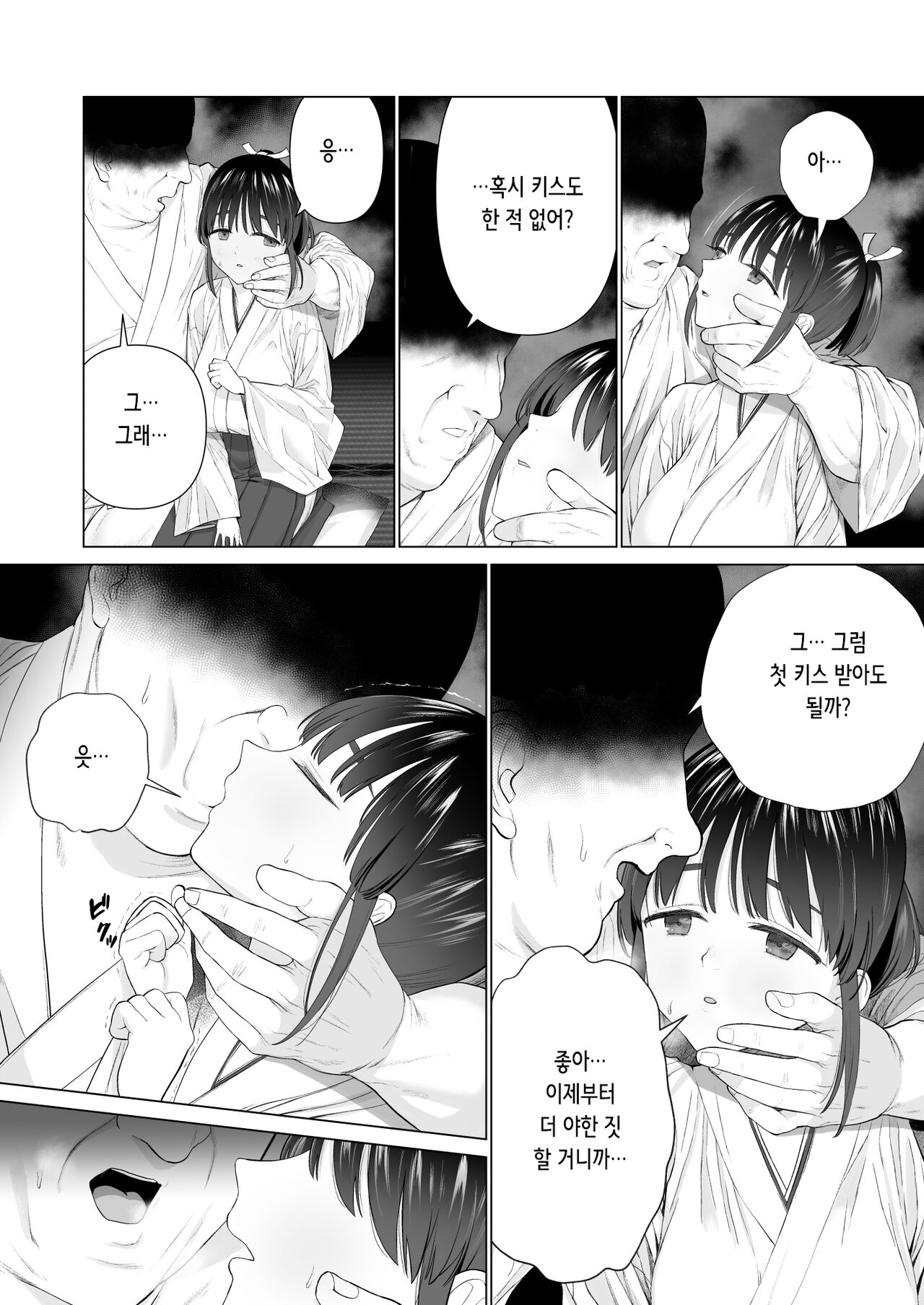 Inyou no Gi | 음태의 의식 page 8 full
