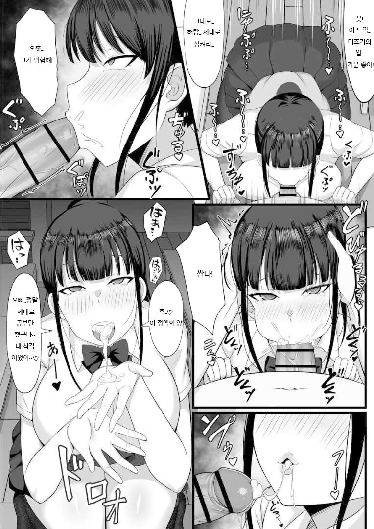 Ore no Joukyou Seiseikatsu 4 "Tonani no JK Zokuhen" page 10 full
