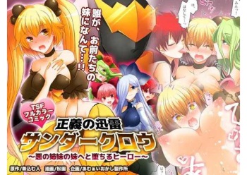 [Amuai Okashi Seisakusho (Matsuzono)] Seigi no Jinrai Thunder Crow ~Aku no Shimai no Imouto e to Ochiru Hero~ [Spanish] [TF Scans] cover