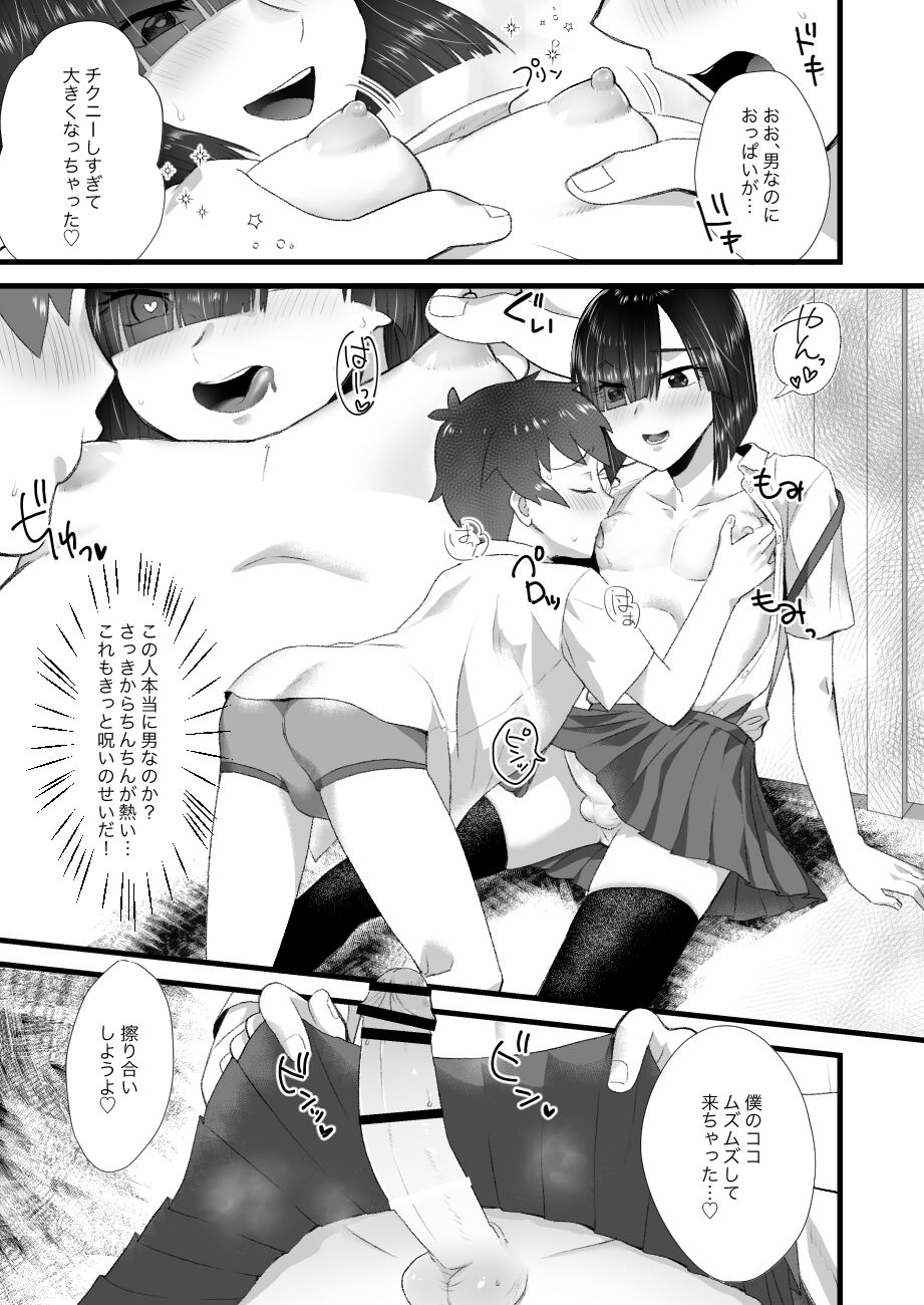 Hanako-kun to asobo page 8 full