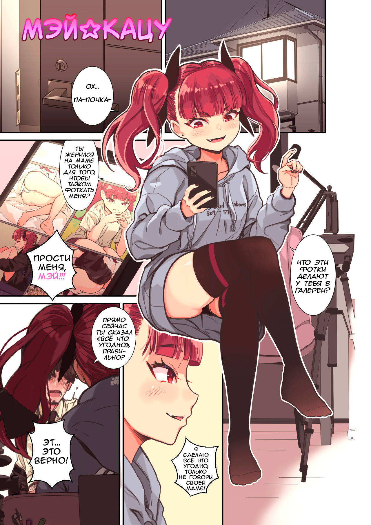 Mei Katsu page 1 full