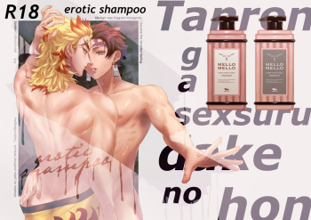 [akinoyonaga (Suzumushi)] erotic shampoo (Kimetsu no Yaiba) [Digital] cover