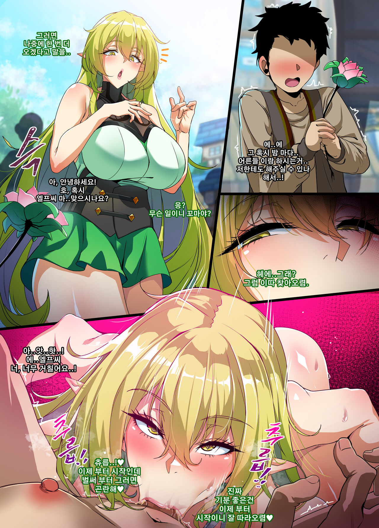 ELSWORD Series <4#RENA Prophet> page 10 full