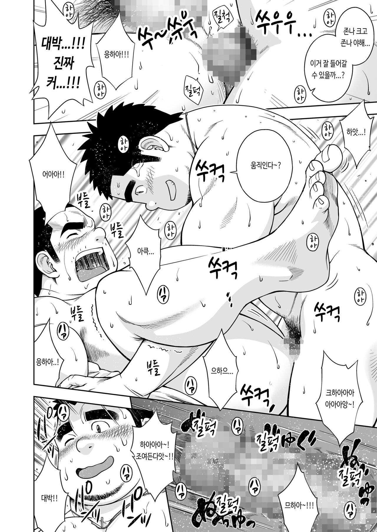 Otameshi de! | 시도해 보자! page 10 full