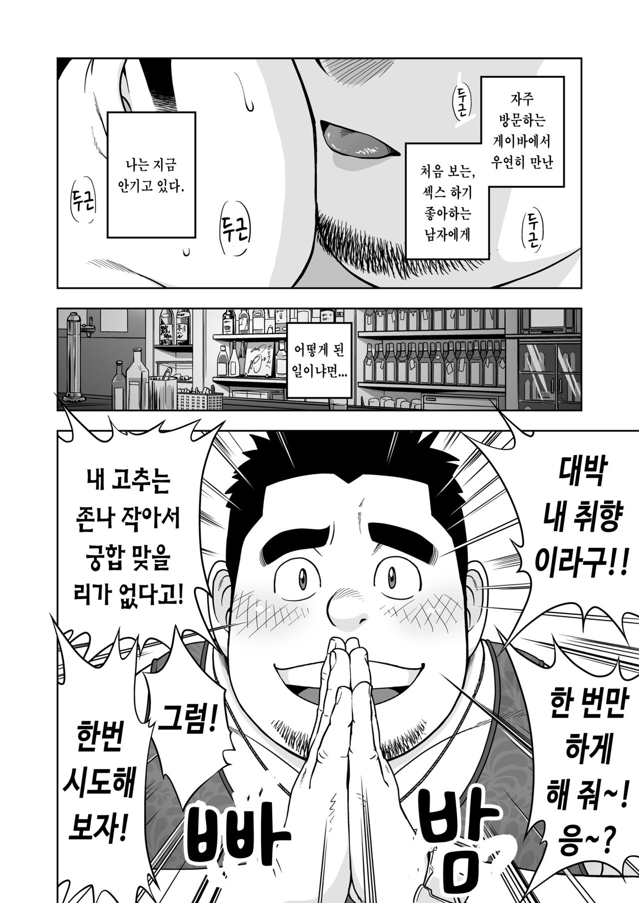Otameshi de! | 시도해 보자! page 2 full