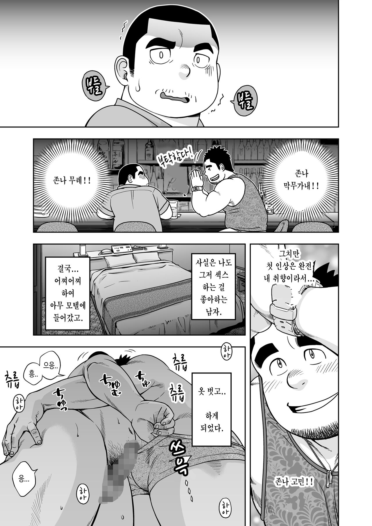 Otameshi de! | 시도해 보자! page 3 full