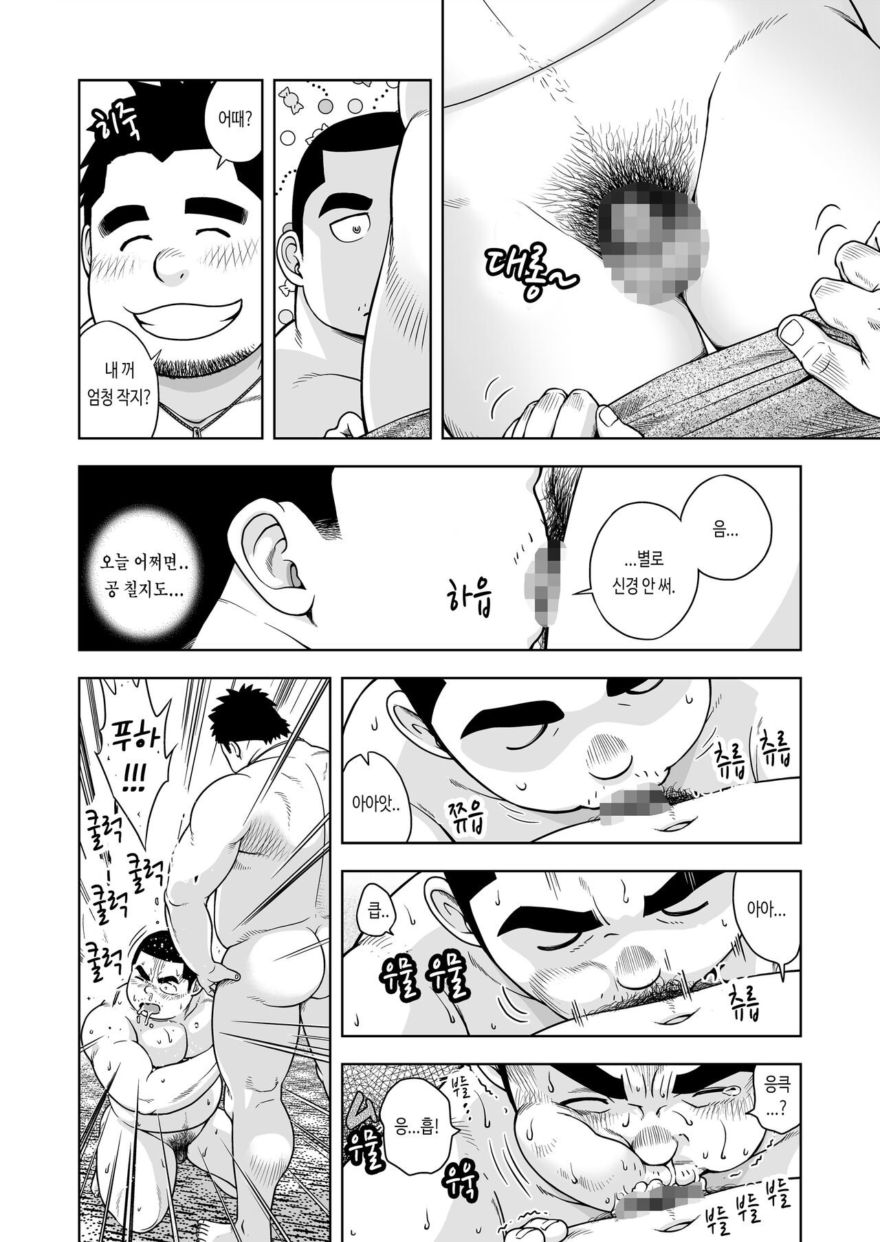 Otameshi de! | 시도해 보자! page 4 full
