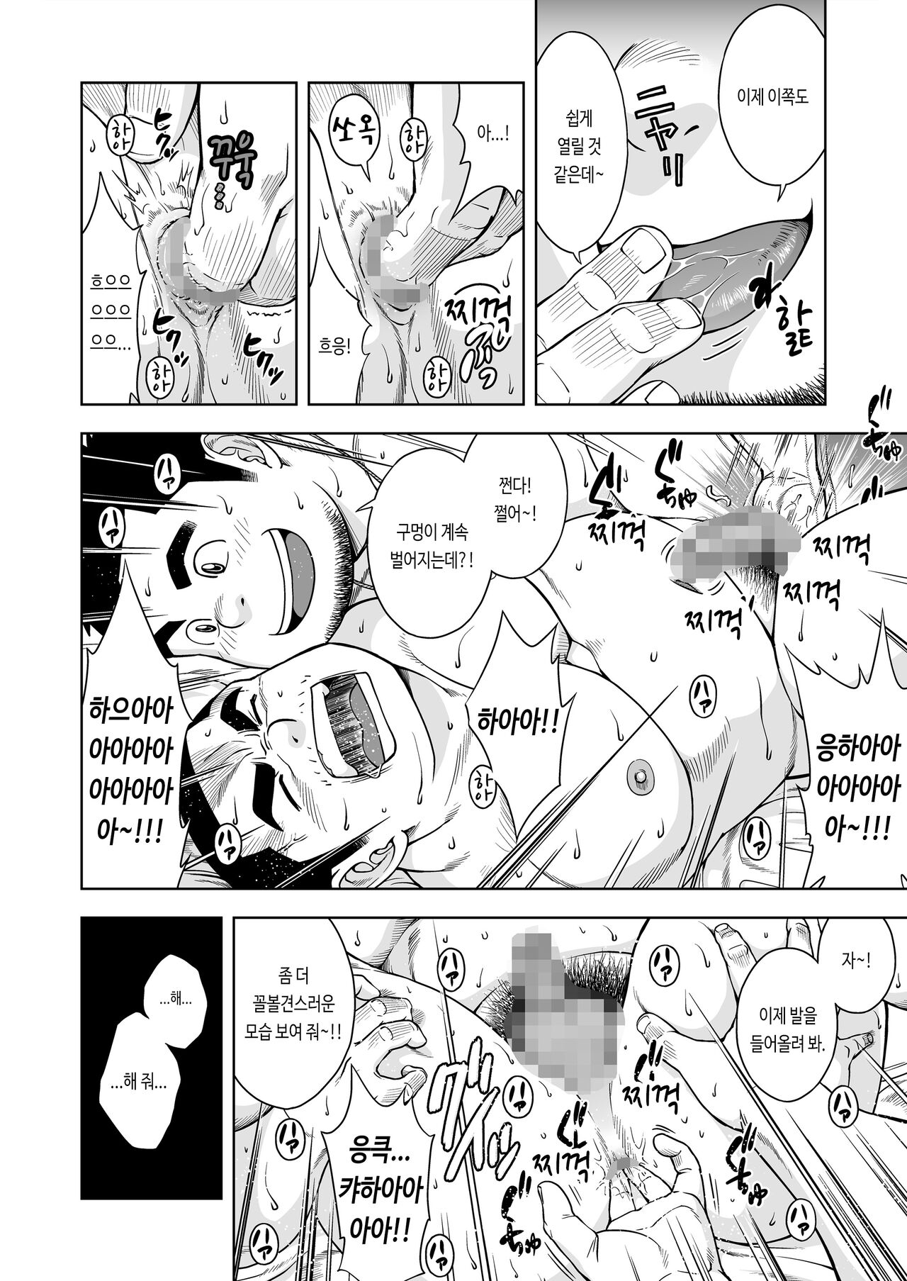 Otameshi de! | 시도해 보자! page 8 full
