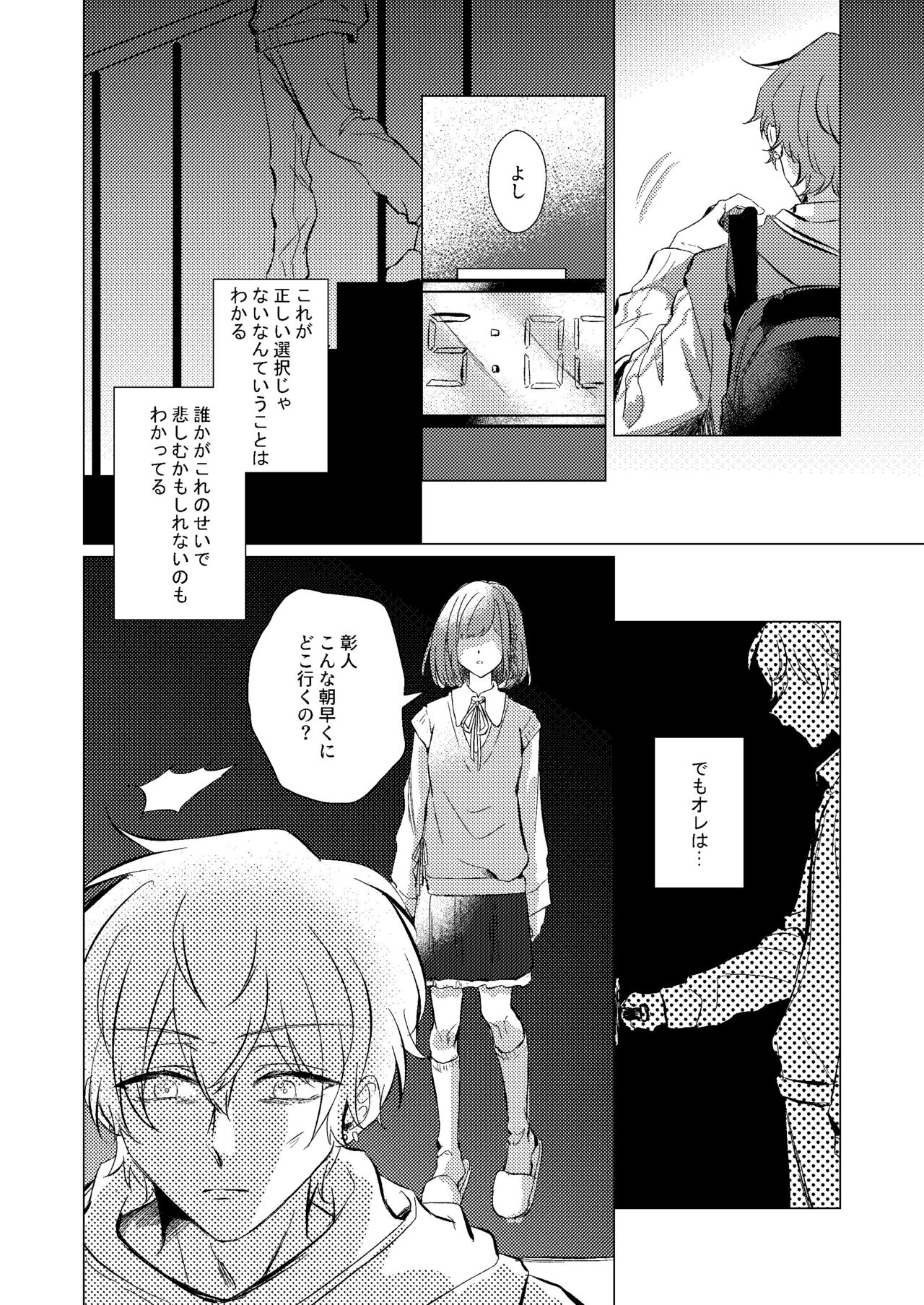 Shiawase no Touhikou page 11 full