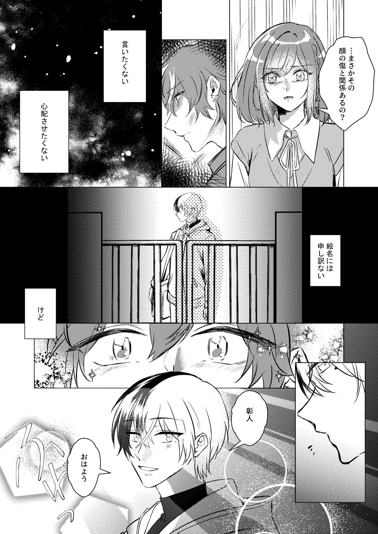Shiawase no Touhikou page 12 full