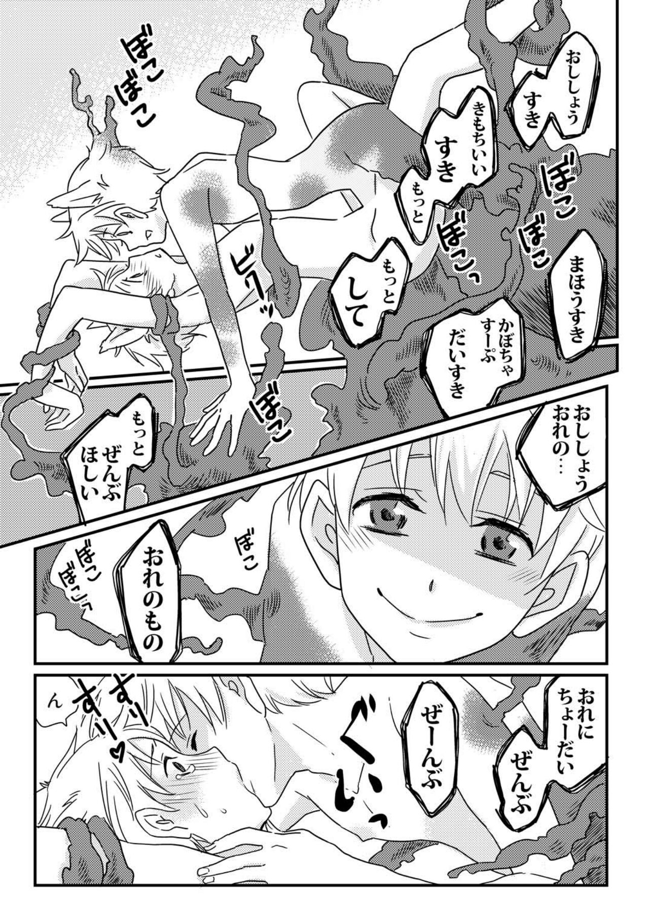 Okashi Kurenakya Itazura Suru zo! 2 page 11 full