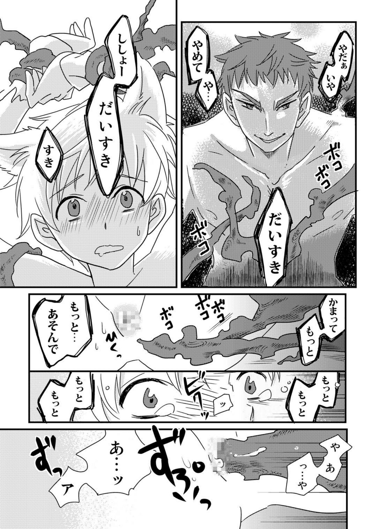 Okashi Kurenakya Itazura Suru zo! 2 page 9 full