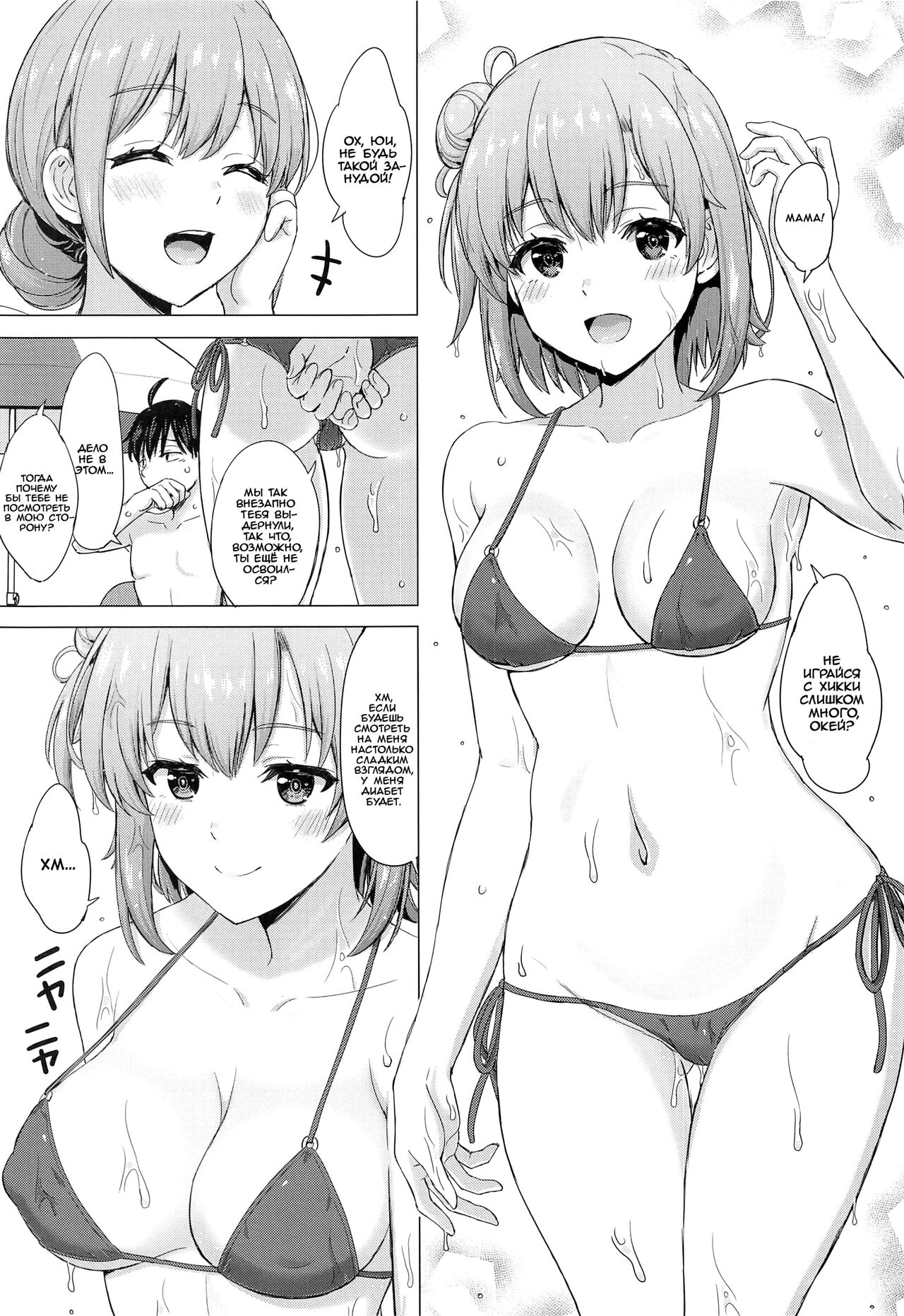 Jounetsuteki na Natsu no Resort o Yuigahama Oyako to. | Страсть на летнем курорте с матерью и дочерью Юигахама. page 4 full