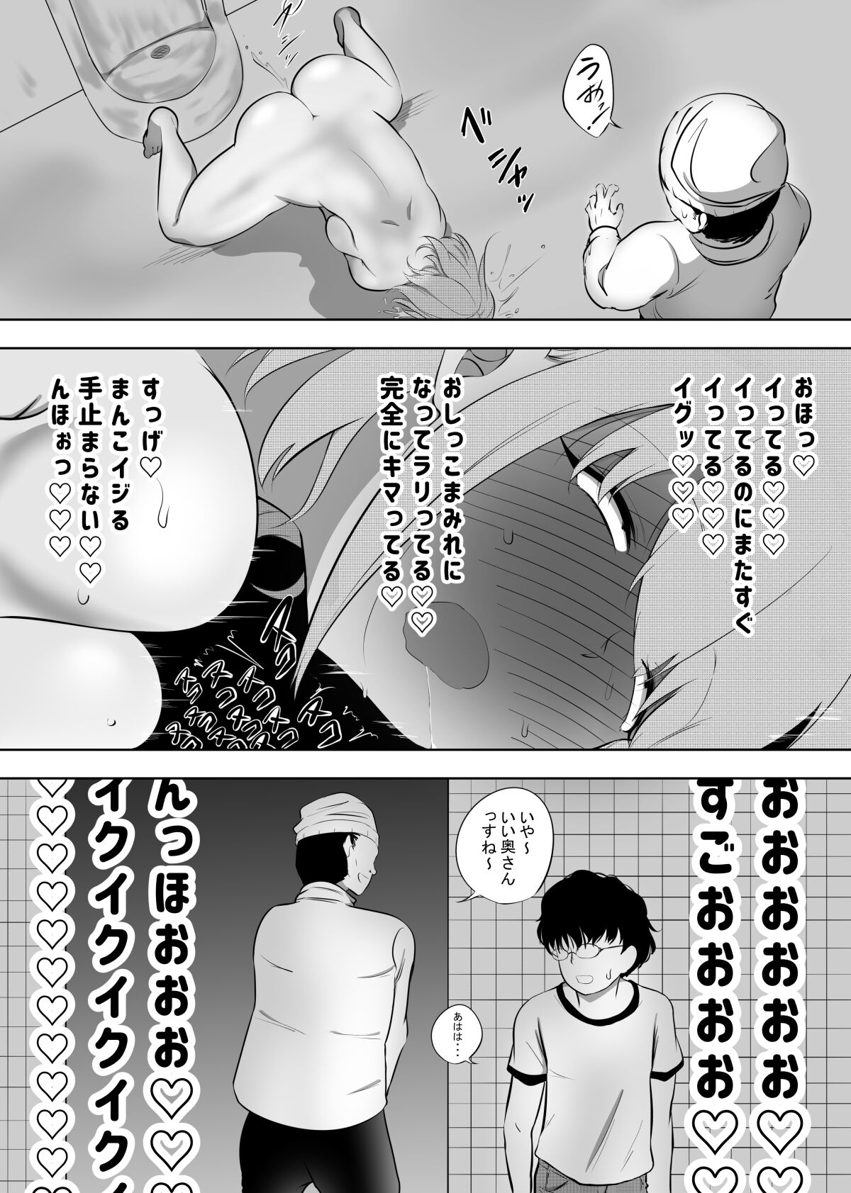 破滅願望妻 page 12 full
